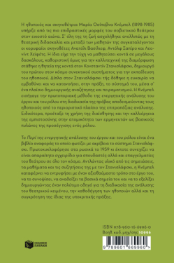 Περί της ενεργητικής ανάλυσης του έργου και του ρόλου