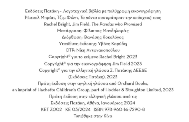 Τα πάντα που κράτησαν την υπόσχεσή τους
