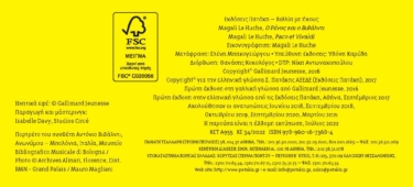 Ο Ρένος και ο Βιβάλντι