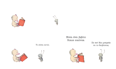 Αυτό ΔΕΝ είναι βιβλίο με εικόνες!