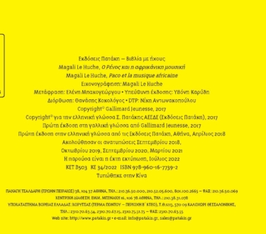 Ο Ρένος και η αφρικάνικη μουσική