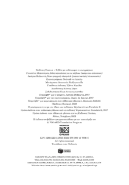 Νέες περιπέτειες για τις κάλτσες (ακόμη πιο απίστευτες)