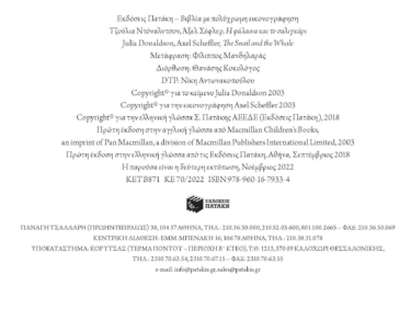 Η φάλαινα και το σαλιγκάρι