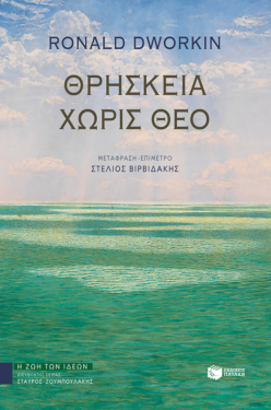 Θρησκεία χωρίς Θεό