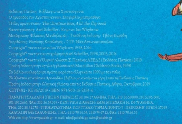 Ο αρκούδος των Χριστουγέννων