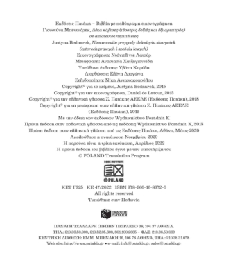 Δέκα κάλτσες (τέσσερις δεξιές και έξι αριστερές) σε απίστευτες περιπέτειες
