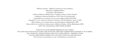 Ο Βιβλιοσκώληκας