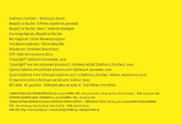 Ο Ρένος αγαπά τη μουσική
