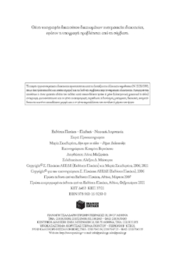 Λίγο πριν το τέλος – Ρήγας Βελεστινλής