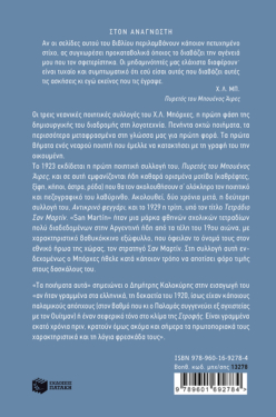 Πυρετός του Μπουένος Άιρες και άλλα νεανικά ποιήματα (1923-1929)