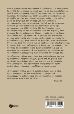Δέσποινα, μάτια μου