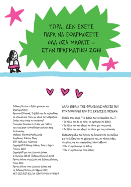 Το βιβλίο που θα σε βοηθήσει να επικοινωνείς τέλεια με όλους τους ανθρώπους (ακόμα και με τους πιο απαίσιους)