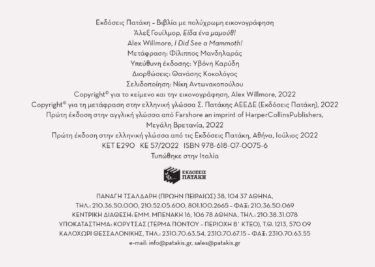 Είδα ένα μαμούθ!
