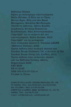 Η Βίλη και το Τέρας