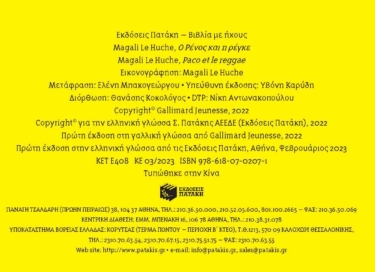 Ο Ρένος και η ρέγκε