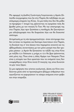 Αταραξία