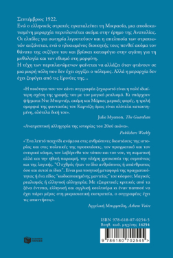 Ο λαβύρινθος