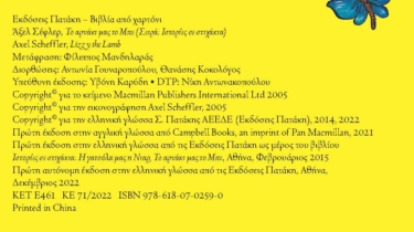 Το αρνάκι μας το Μπε (Σειρά: Ιστορίες σε στιχάκια)