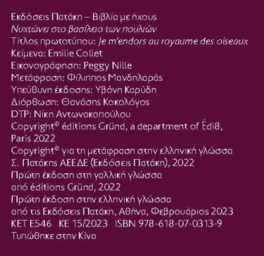 Νυχτώνει στο βασίλειο των πουλιών (Μια μελωδία σε κάθε σελίδα)