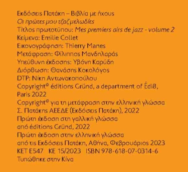 Οι πρώτες μου τζαζ μελωδίες (Μια μελωδία σε κάθε σελίδα)