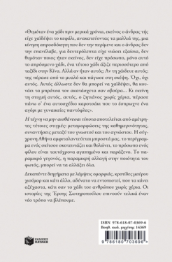 Η τέχνη να μην αισθάνεσαι τίποτα