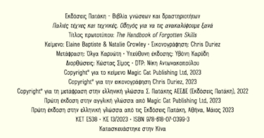 Παλιές τέχνες και τεχνικές. Οδηγός για να τις ανακαλύψουμε ξανά