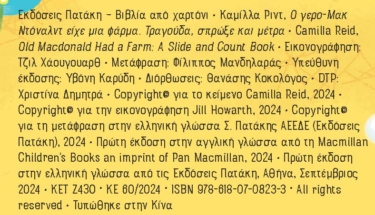 Ο γερο-Μακ Ντόναλντ είχε μια φάρμα. Τραγούδα, σπρώξε και μέτρα