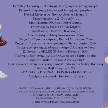 Πώς να καλλιεργήσεις γοργόνες
