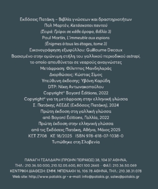 Κατάσκοποι παντού (Σειρά: Γρίφοι σε κάθε όροφο, τόμος 3)