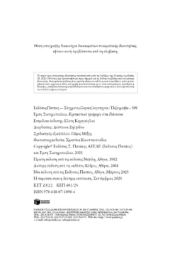 Εορταστικό τριήμερο στα Γιάννενα (νέα έκδοση)