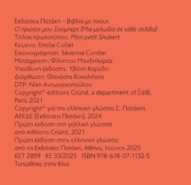 Ο πρώτος μου Σούμπερτ (Μια μελωδία σε κάθε σελίδα)