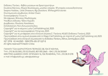 Μικροί δεινόσαυροι, μεγάλες απορίες. 10 ιστορίες ενσυνειδητότητας