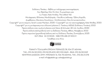 Το μικρότερο γιακ (χαρτόδετη έκδοση)