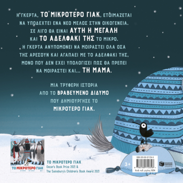 Το μικρότερο γιακ – Νέα άφιξη (χαρτόδετη έκδοση)
