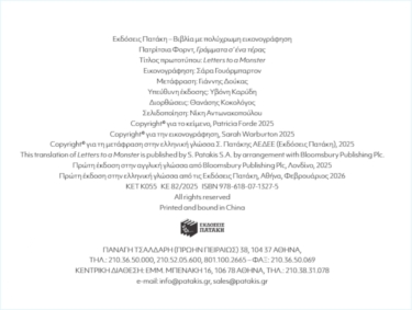 Γράμματα σ’ ένα τέρας