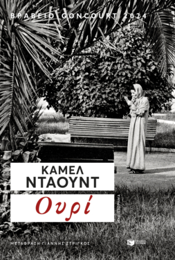 Ουρί (e-book / epub)