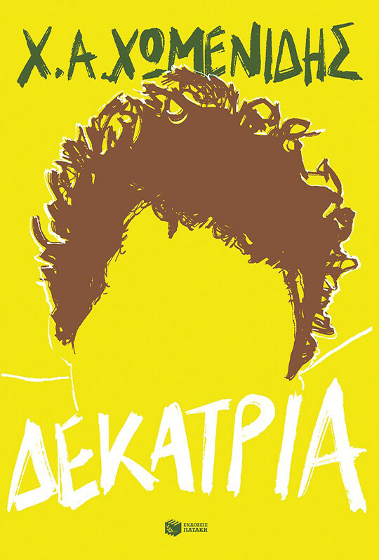 Φωτογραφία