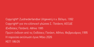 Μάξι σπαζοκεφαλιές