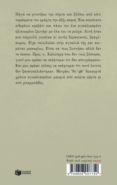 Η φλέβα του λαιμού