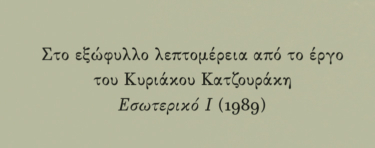 Η φλέβα του λαιμού