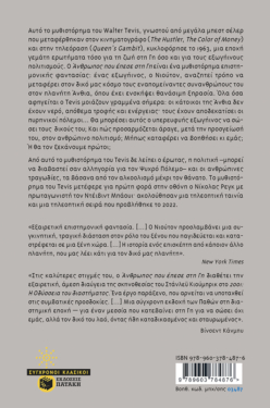 Ο άνθρωπος που έπεσε στη Γη