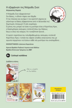 Η εξαφάνιση της Ντόροθυ Σνοτ