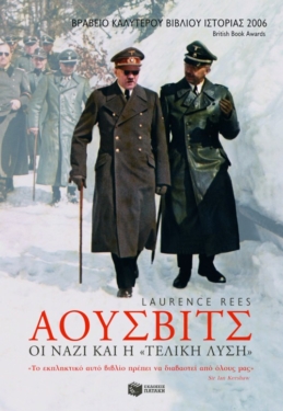 Άουσβιτς: Οι Ναζί και η “τελική λύση”