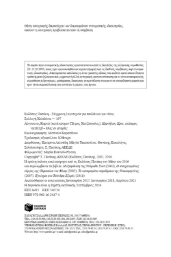 Κορνήλιος Κρικ, σκίουρος ντετέκτιβ – Όλες οι ιστορίες