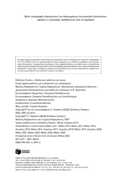 Φανταστικές καλοκαιρινές διακοπές – Δημιουργικές δραστηριότητες για παιδιά που τελείωσαν τη Β΄ Δημοτικού