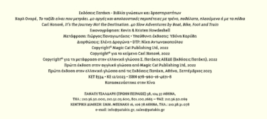 Τo ταξίδι είναι που μετράει. 40 αργές και απολαυστικές περιπέτειες με τρένο, ποδήλατο, πλεούμενο ή με τα πόδια