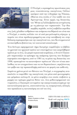 Τα παιδιά κοιμήθηκαν