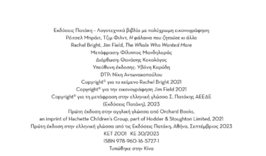 Η φάλαινα που ζητούσε κι άλλο