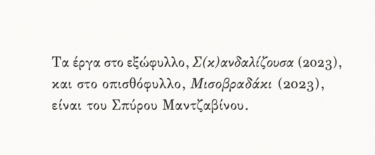 Ποδολάτρες