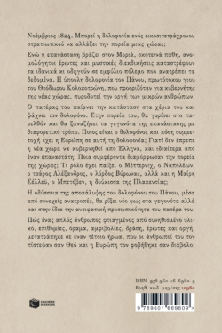 Η οργή των μικρών ανθρώπων